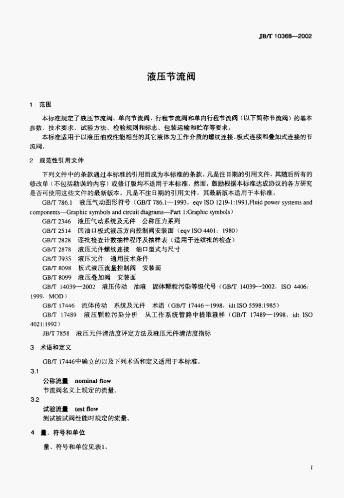 JB/T 10368-2002 标准预览