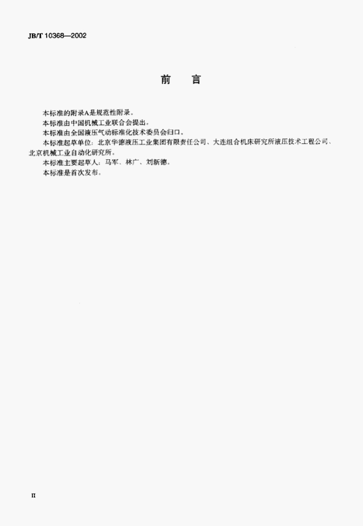 JB/T 10368-2002 标准预览