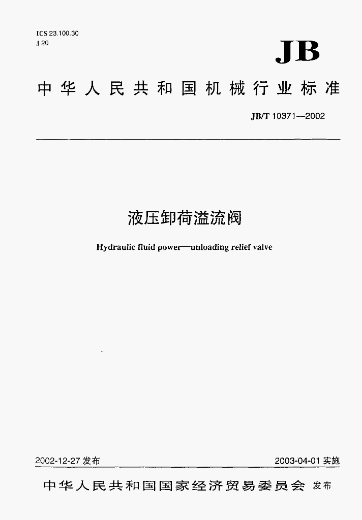 JB/T 10371-2002 标准预览