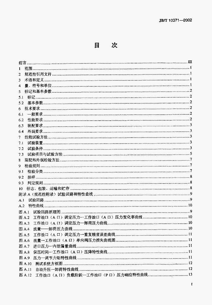 JB/T 10371-2002 标准预览