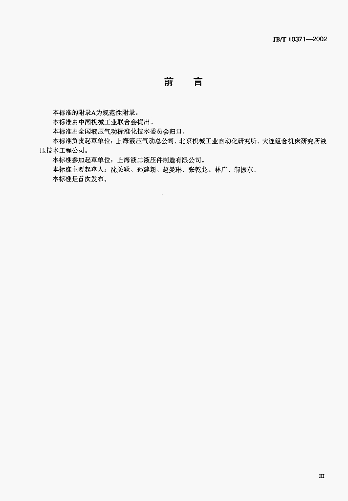 JB/T 10371-2002 标准预览