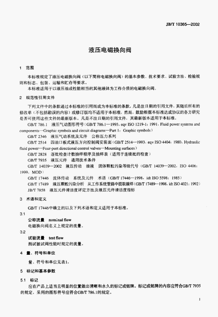JB/T 10365-2002 标准预览