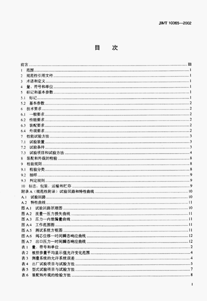 JB/T 10365-2002 标准预览