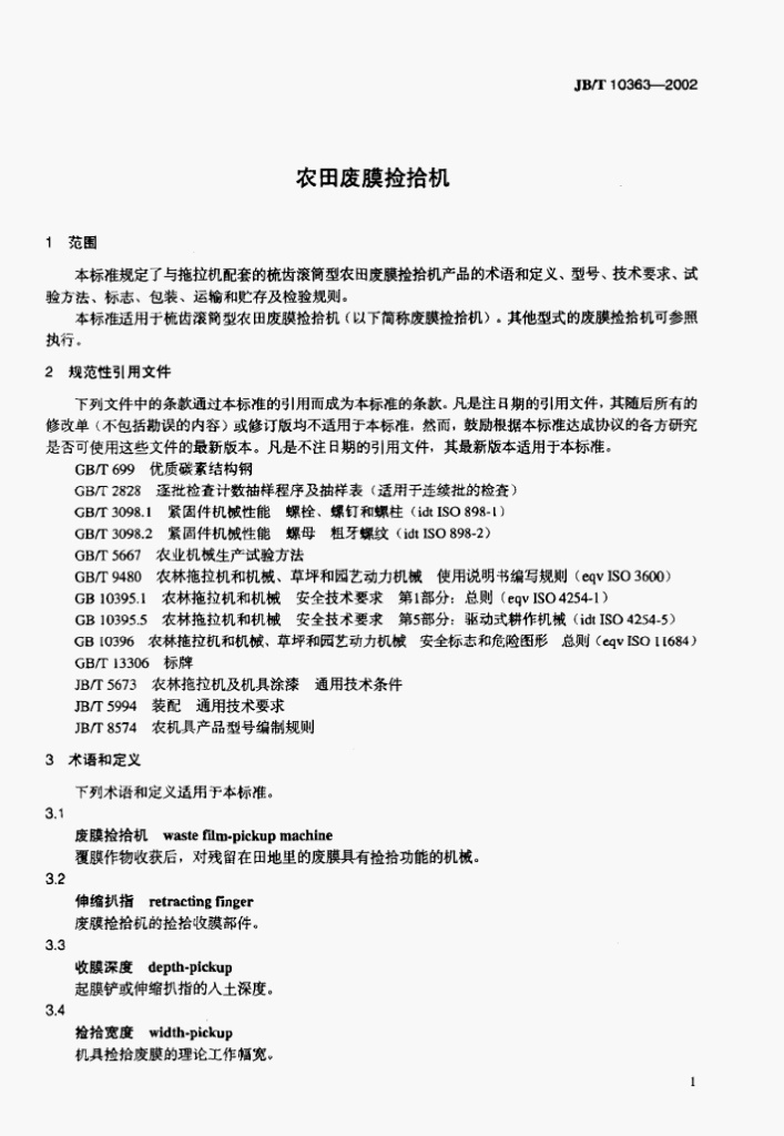 JB/T 10363-2002 标准预览
