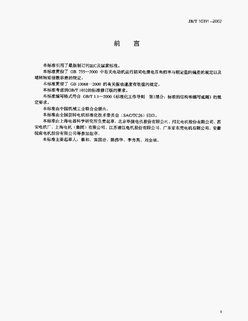 JB/T 10391-2002 标准预览