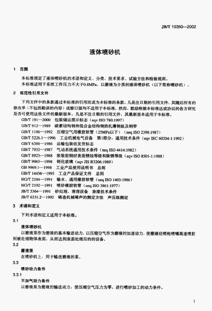 JB/T 10350-2002 标准预览