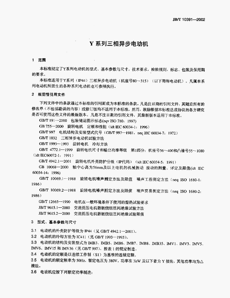 JB/T 10391-2002 标准预览