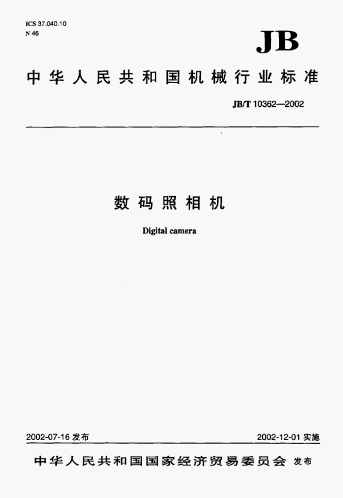 JB/T 10362-2002 标准预览