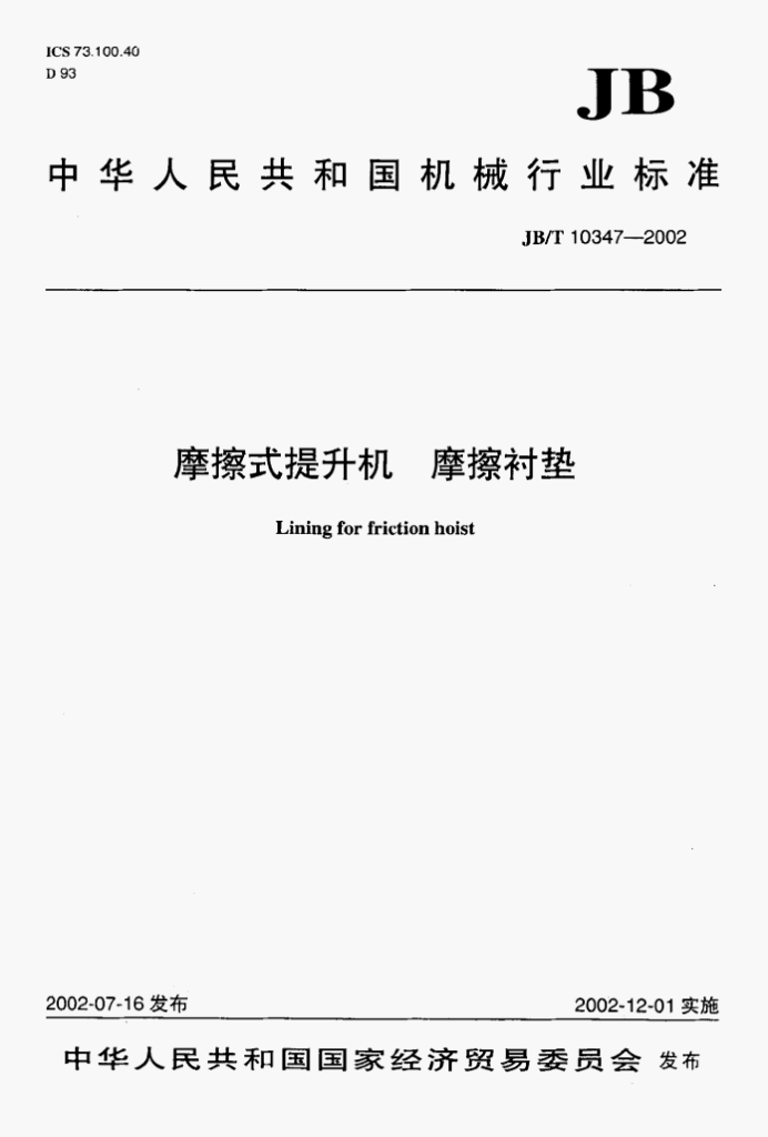 JB/T 10347-2002 标准预览