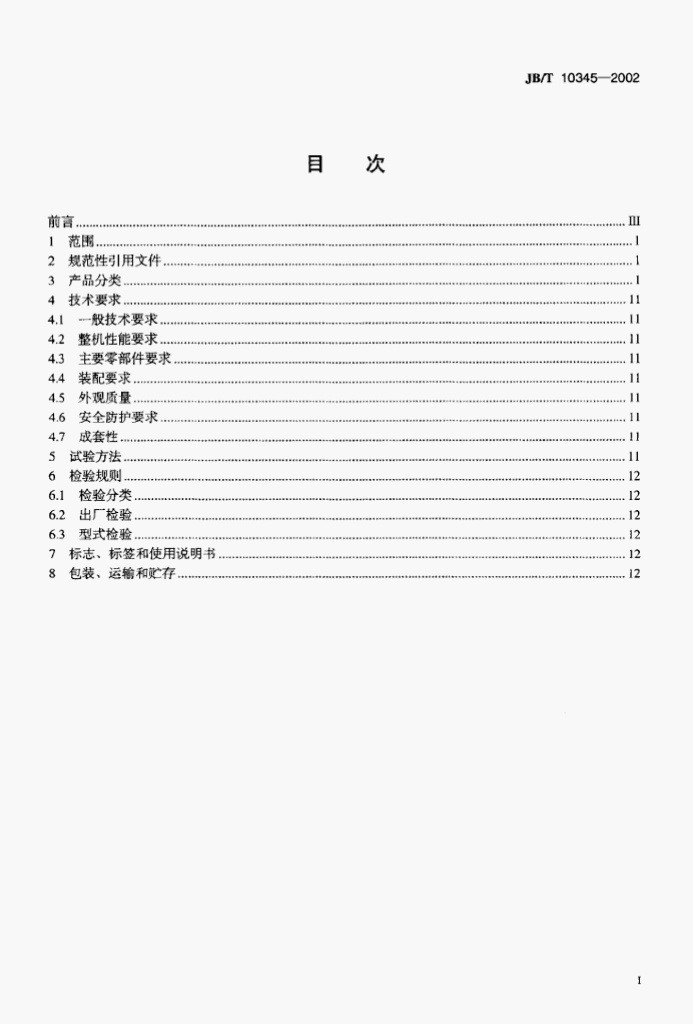 JB/T 10345-2002 标准预览