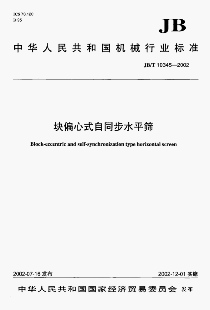 JB/T 10345-2002 标准预览