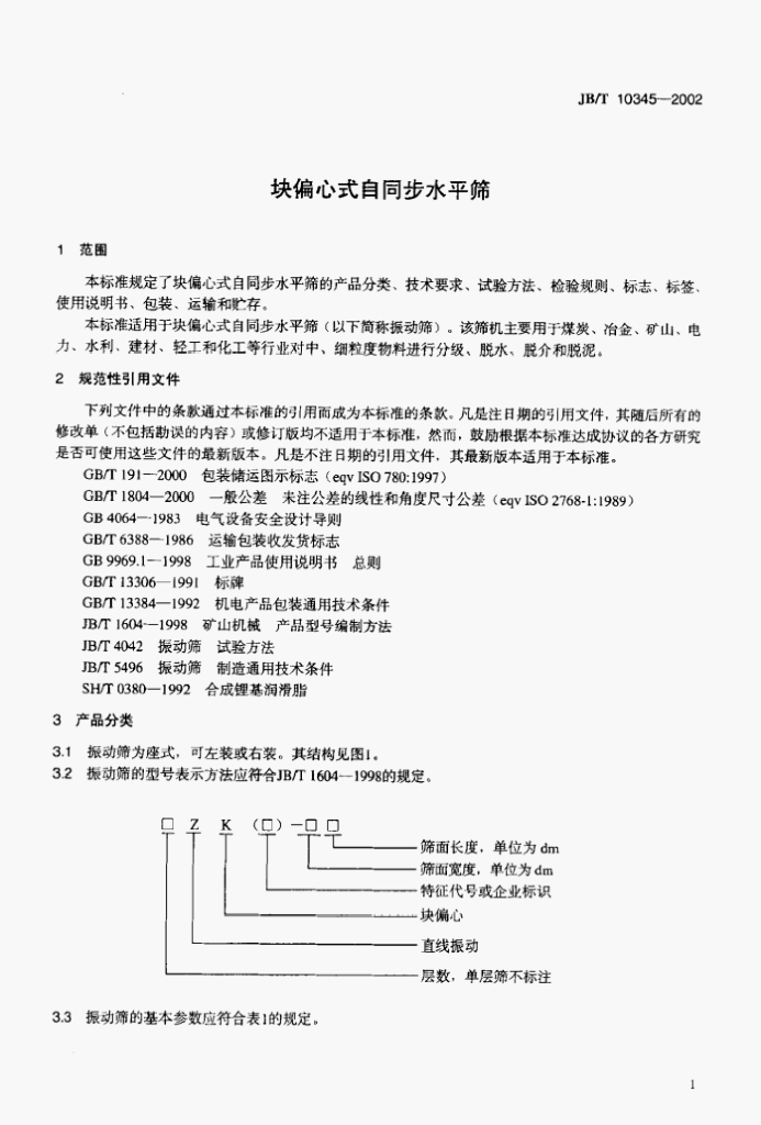 JB/T 10345-2002 标准预览