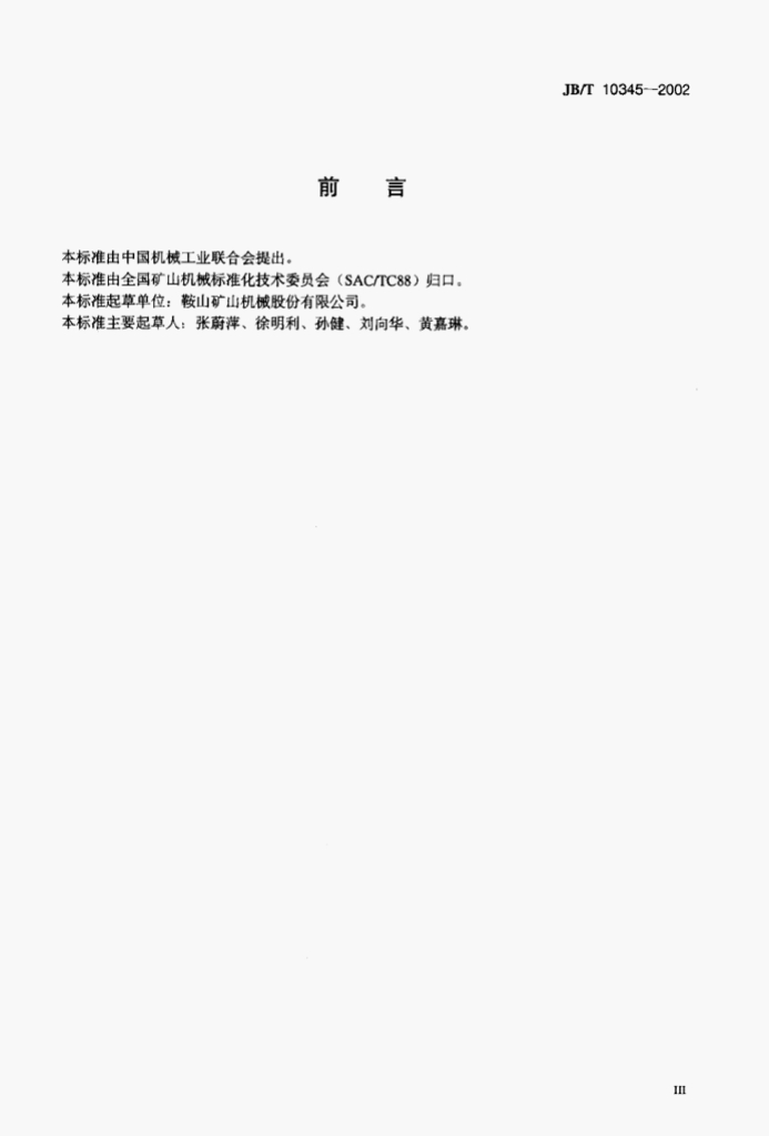 JB/T 10345-2002 标准预览