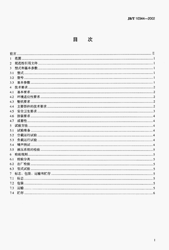 JB/T 10344-2002 标准预览
