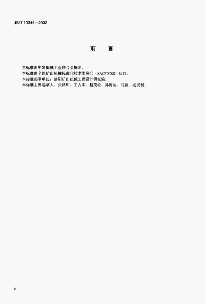 JB/T 10344-2002 标准预览