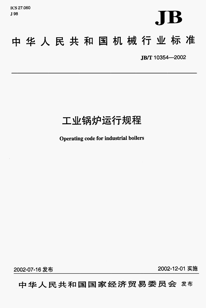 JB/T 10354-2002 标准预览