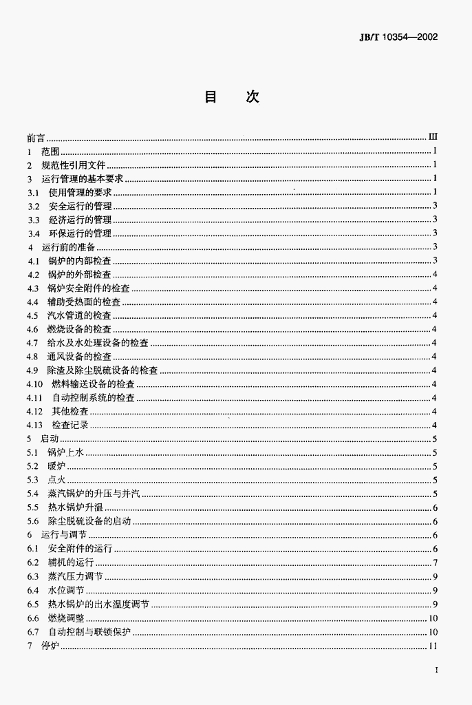 JB/T 10354-2002 标准预览