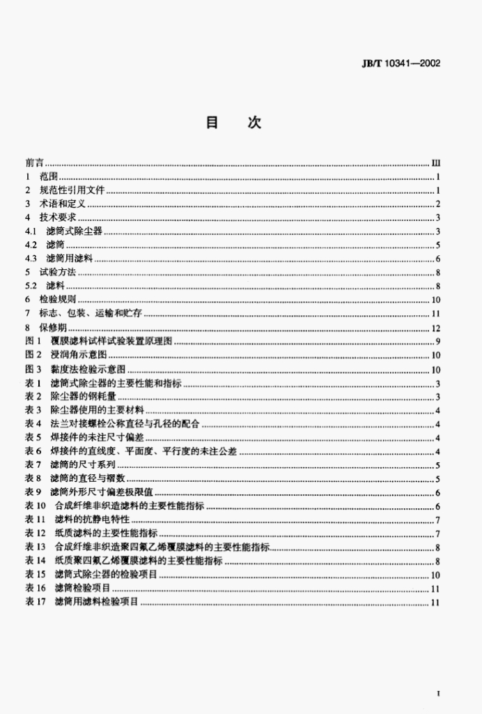JB/T 10341-2002 标准预览