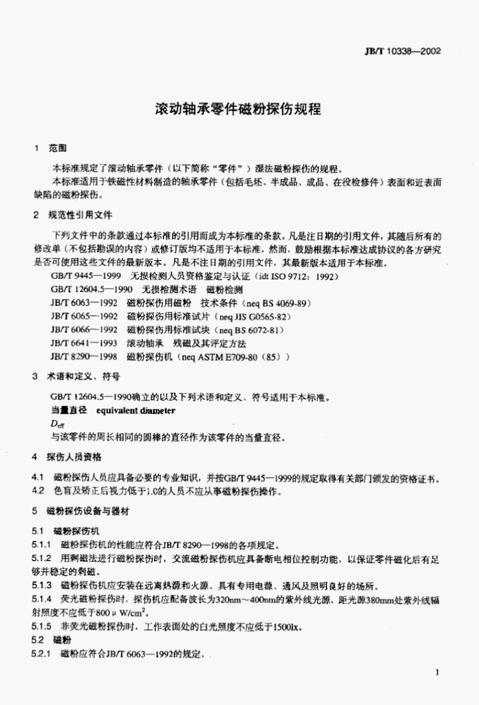 JB/T 10338-2002 标准预览