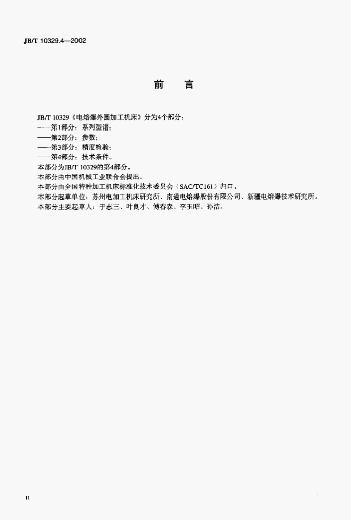 JB/T 10329.4-2002 标准预览