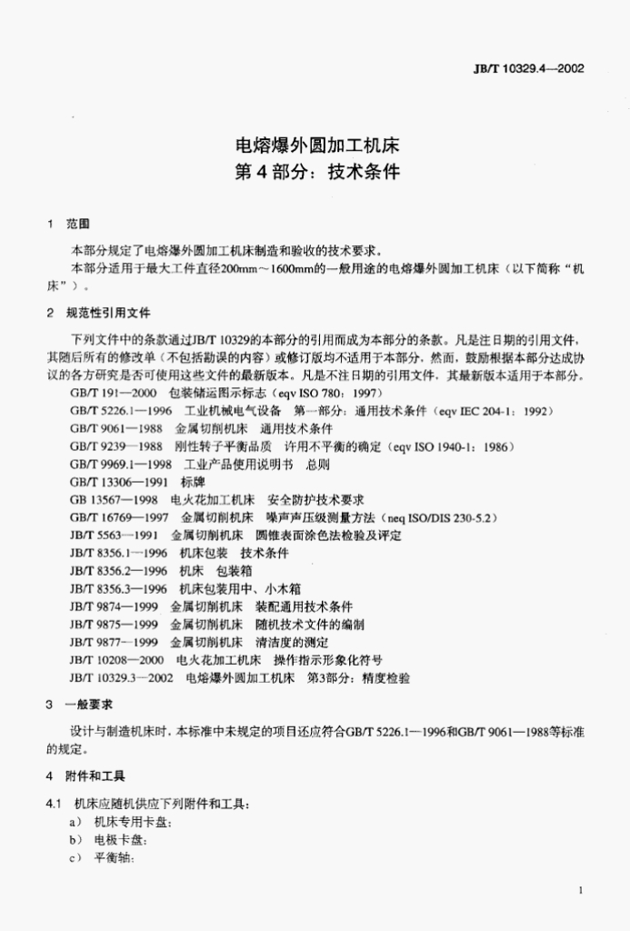 JB/T 10329.4-2002 标准预览