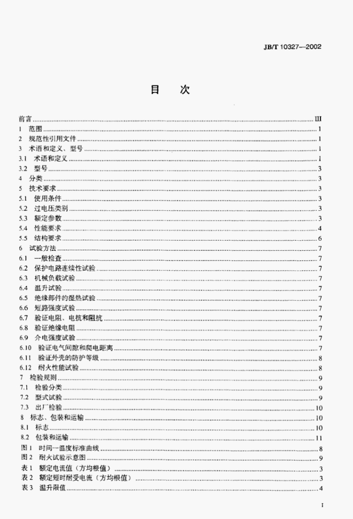 JB/T 10327-2002 标准预览