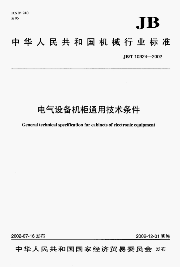 JB/T 10324-2002 标准预览