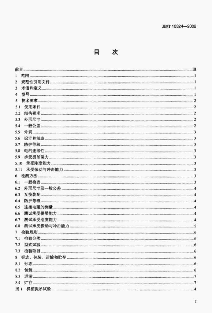JB/T 10324-2002 标准预览