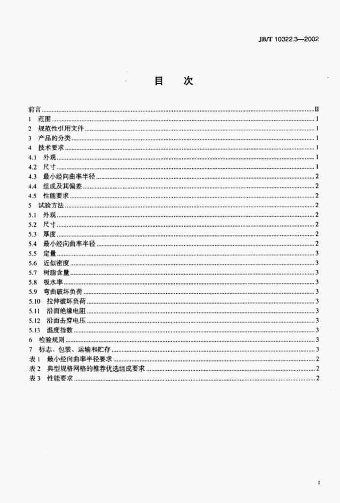 JB/T 10322.3-2002 标准预览