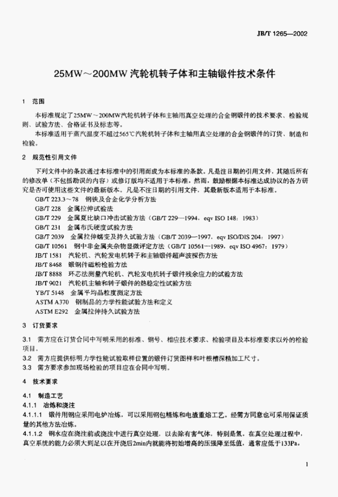 JB/T 1265-2002 标准预览