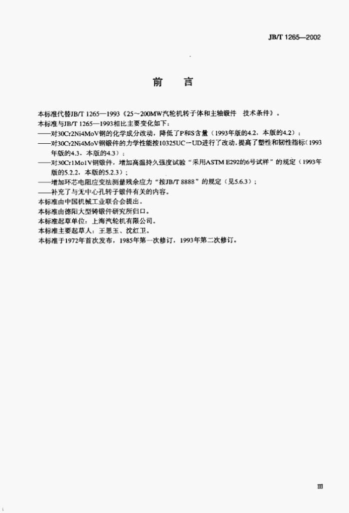 JB/T 1265-2002 标准预览