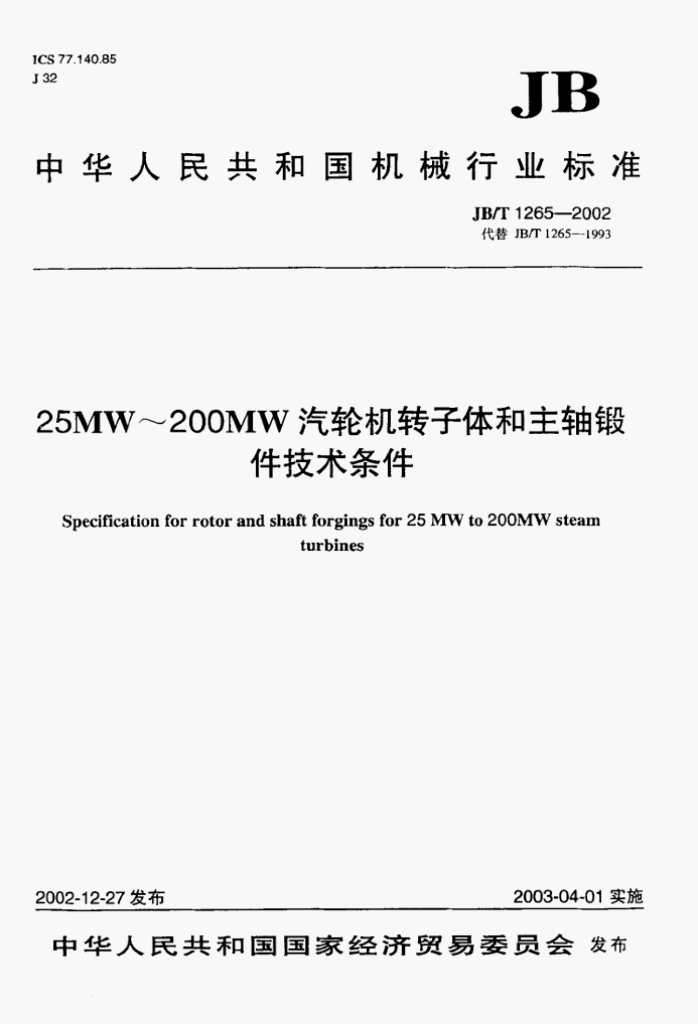 JB/T 1265-2002 标准预览
