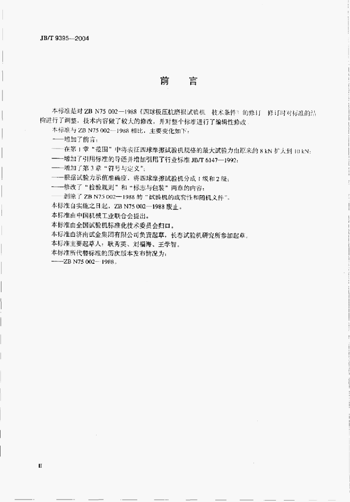 JB/T 9395-2004 标准预览