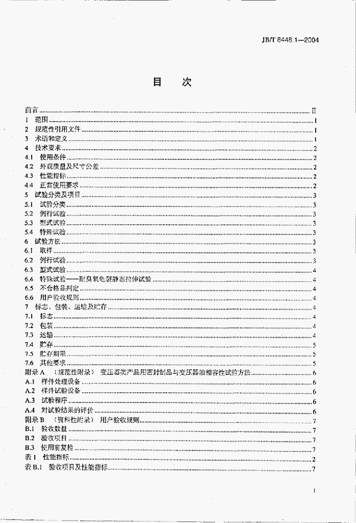 JB/T 8448.1-2004 标准预览