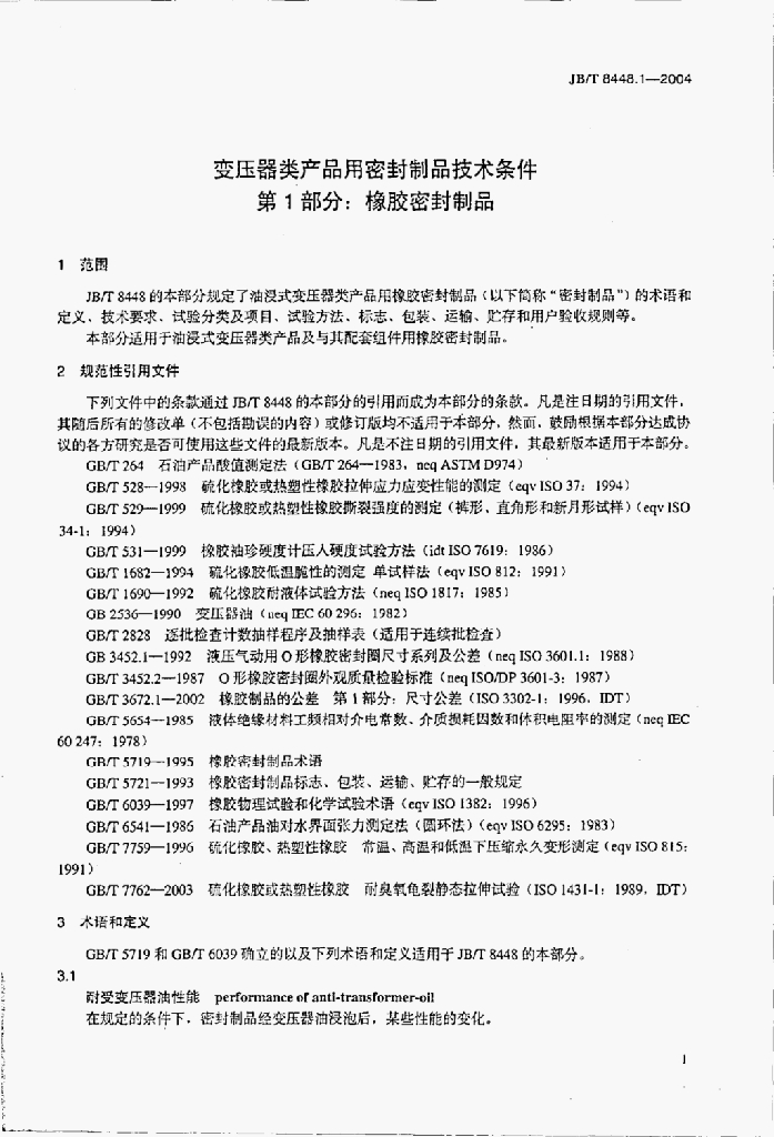 JB/T 8448.1-2004 标准预览