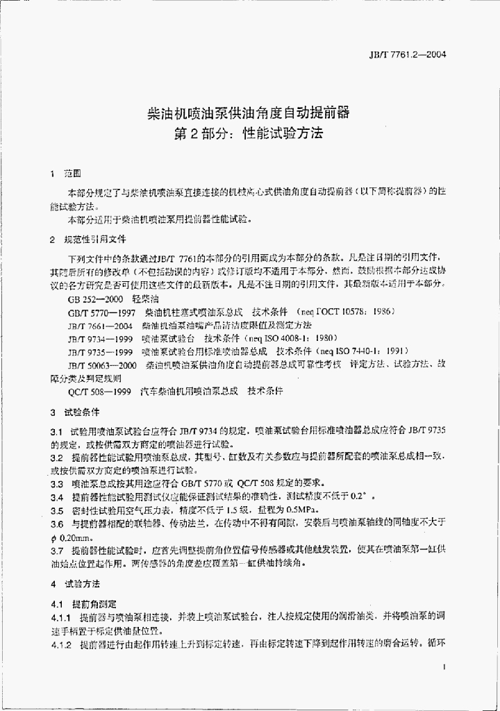 JB/T 7761.2-2004 标准预览