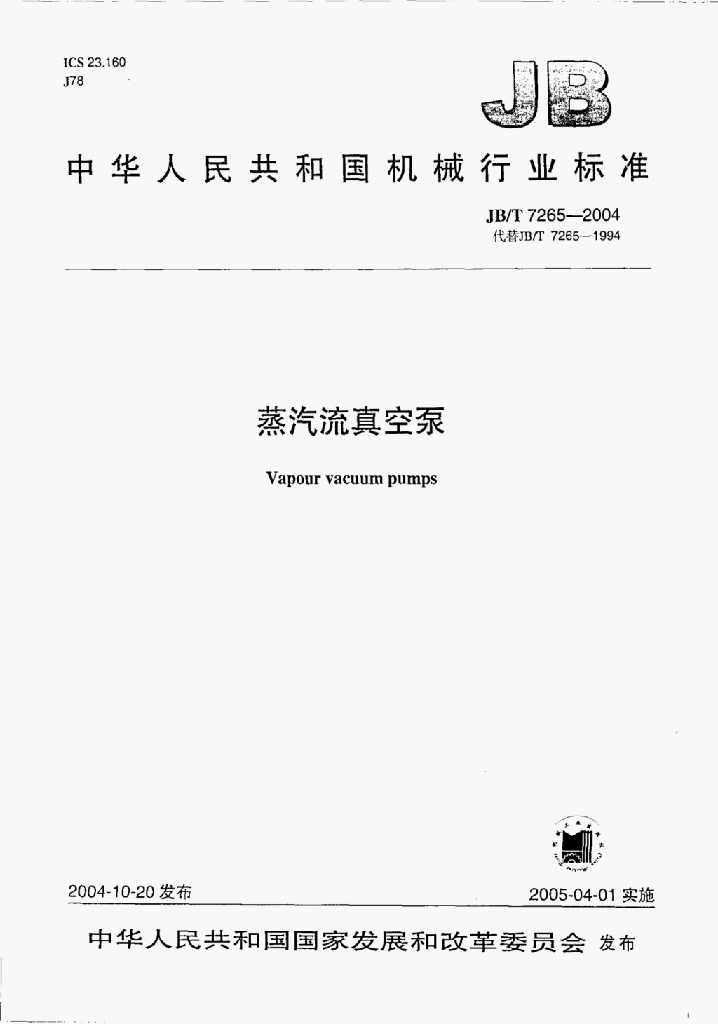 JB/T 7265-2004 标准预览