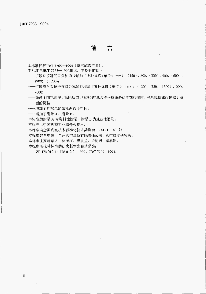 JB/T 7265-2004 标准预览