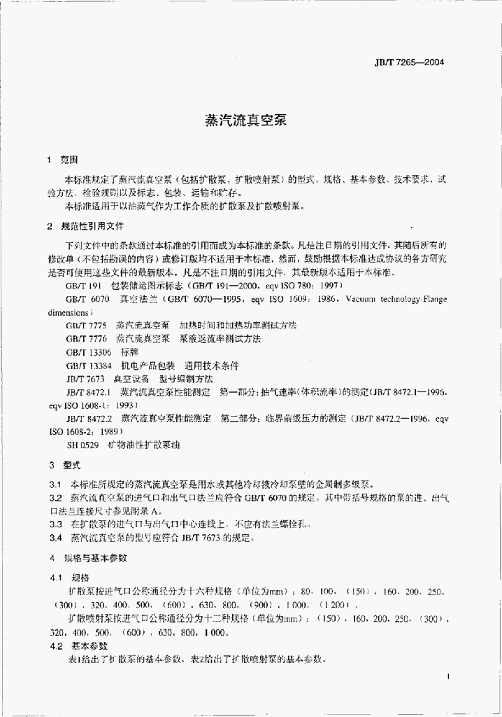 JB/T 7265-2004 标准预览