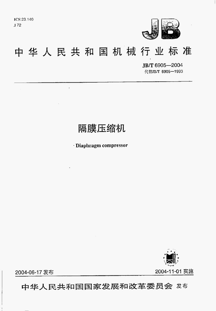 JB/T 6905-2004 标准预览