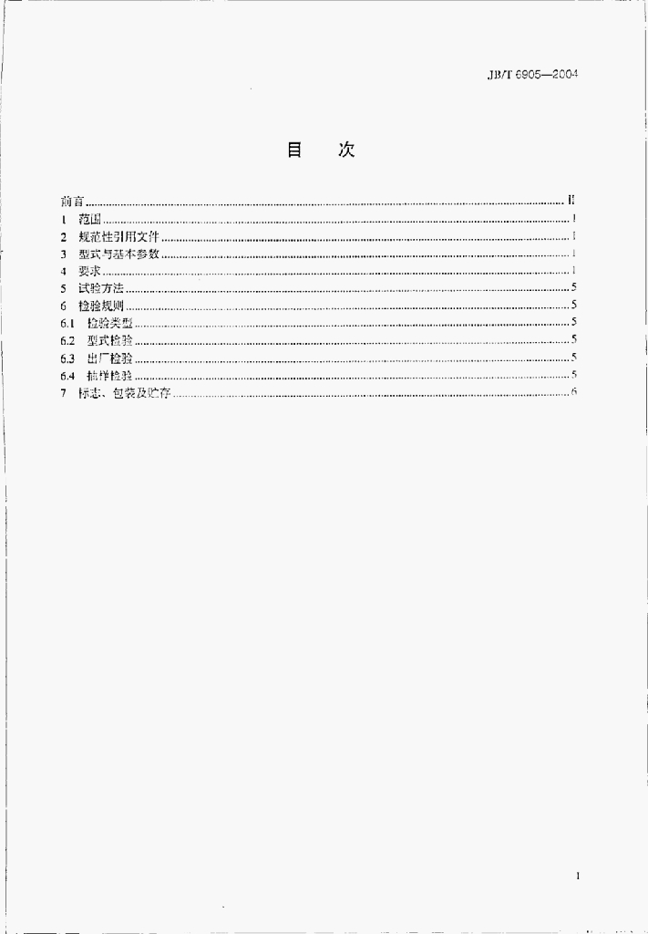 JB/T 6905-2004 标准预览