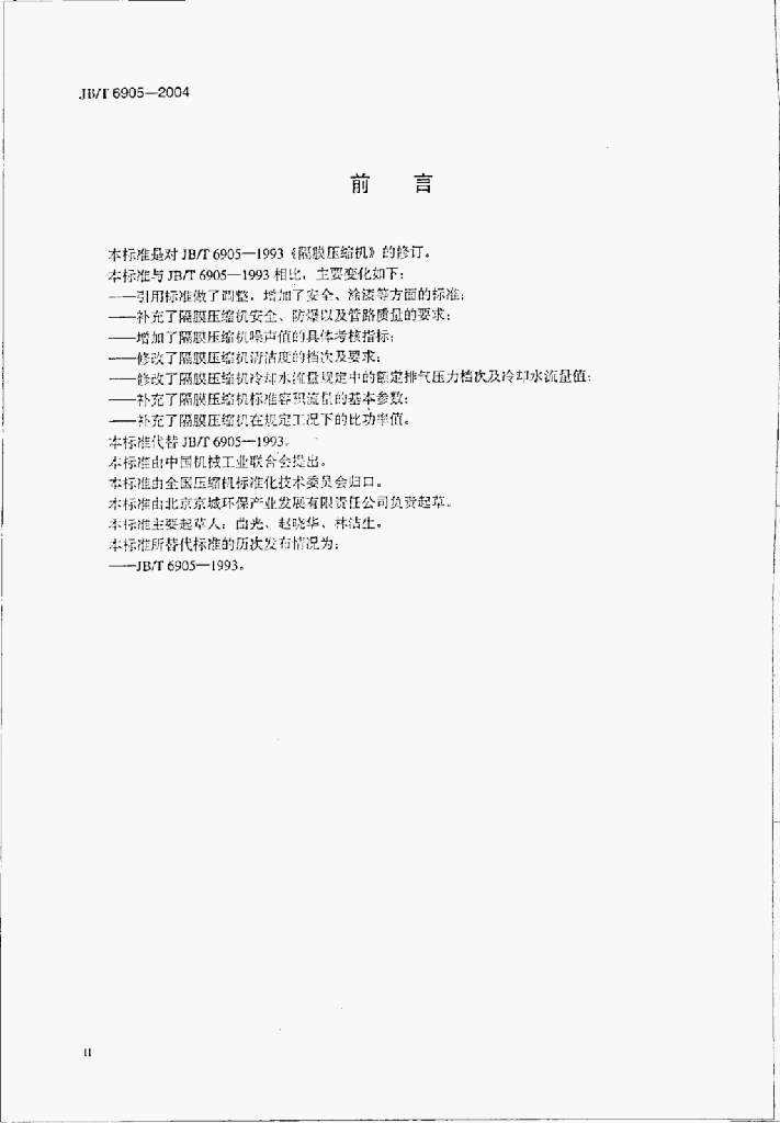 JB/T 6905-2004 标准预览