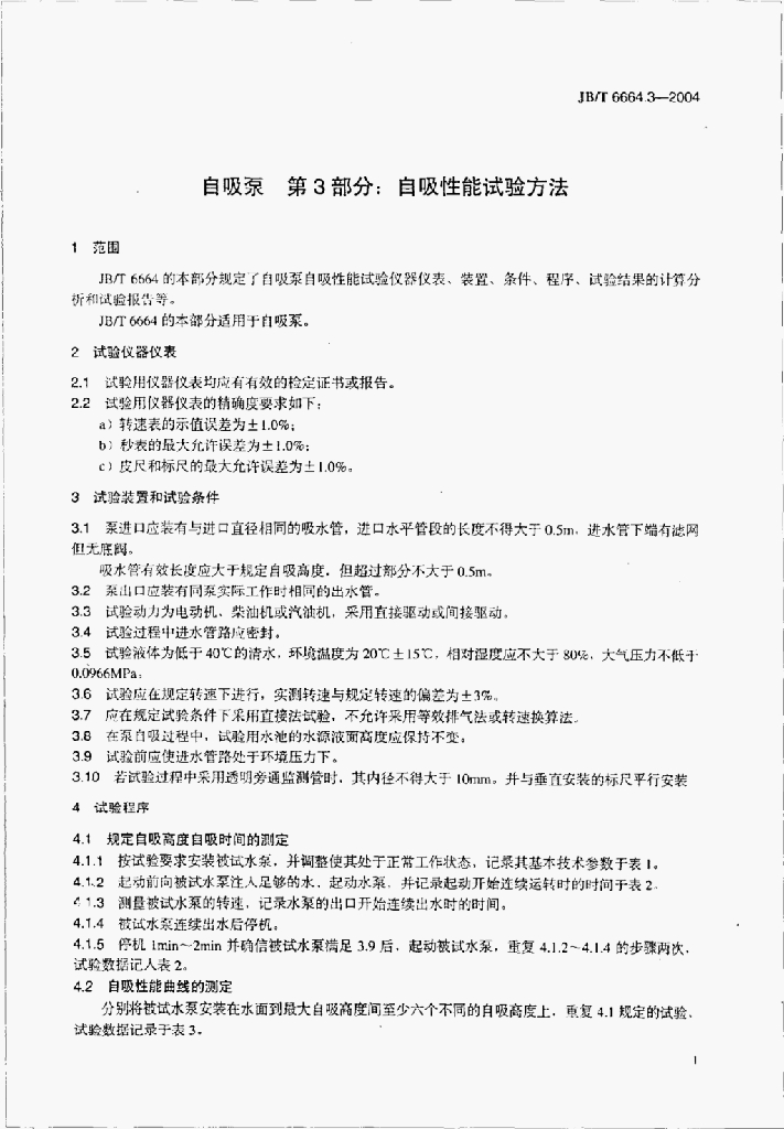 JB/T 6664.3-2004 标准预览
