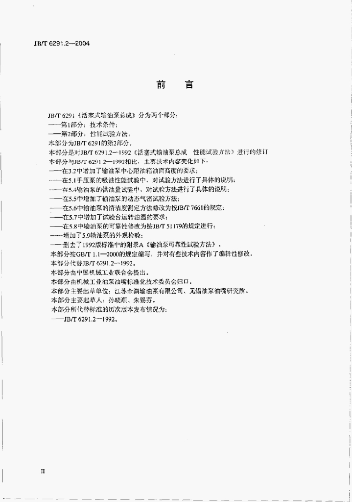 JB/T 6291.2-2004 标准预览