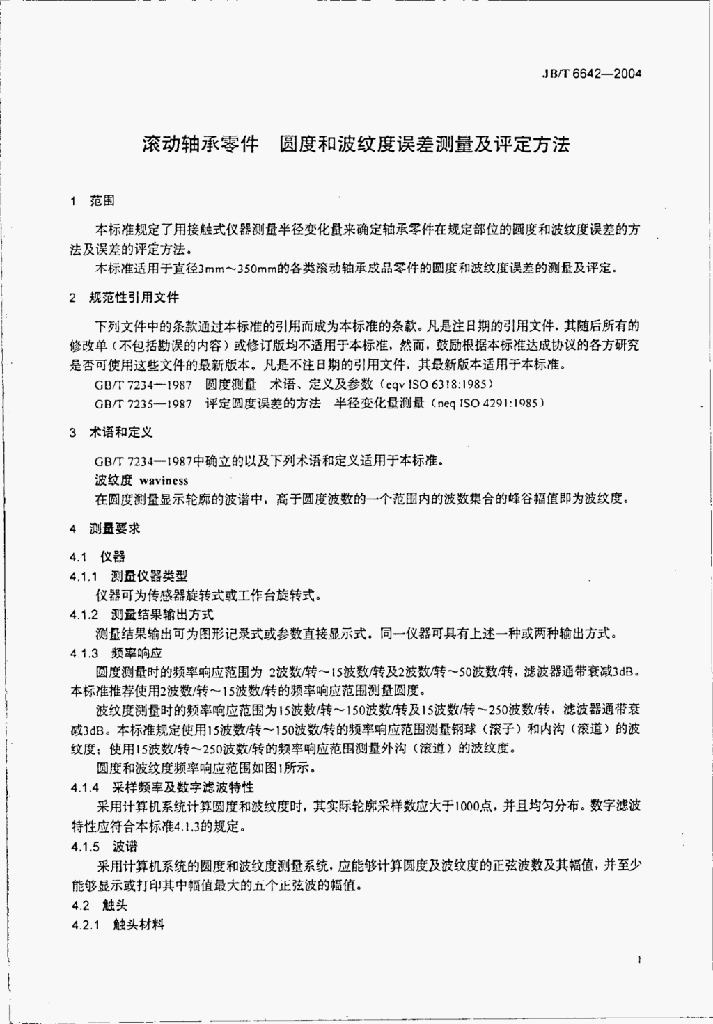 JB/T 6642-2004 标准预览