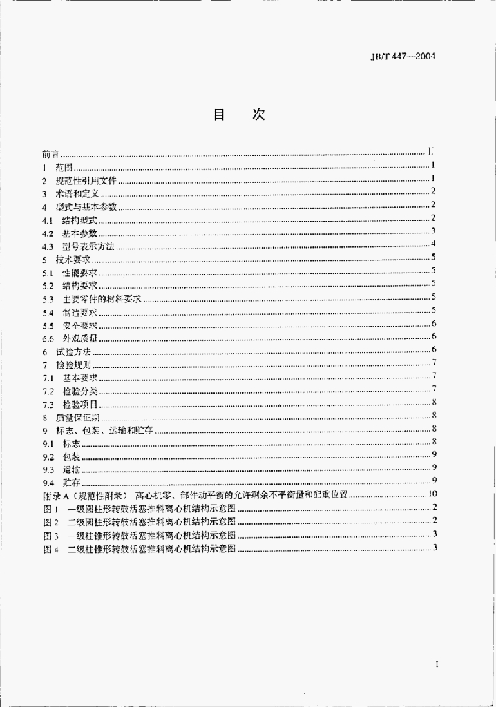 JB/T 447-2004 标准预览