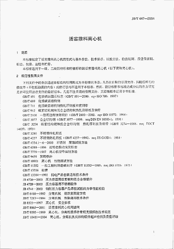 JB/T 447-2004 标准预览