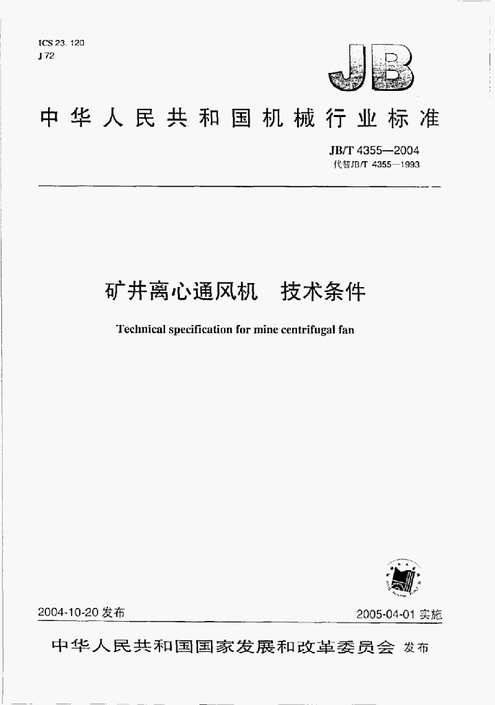 JB/T 4355-2004 标准预览