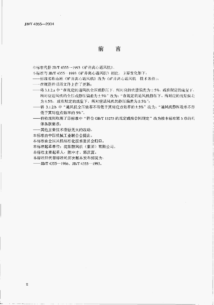 JB/T 4355-2004 标准预览