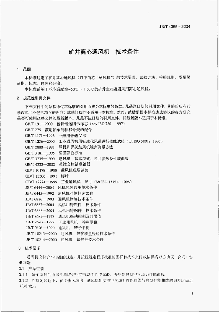 JB/T 4355-2004 标准预览